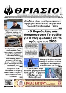 Θριάσιο