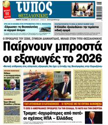 Τύπος Θεσσαλονίκης