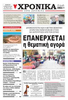 Χρονικά Δράμας