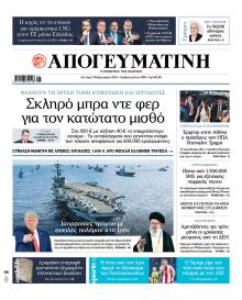 Απογευματινή