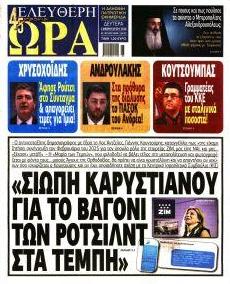 Ελεύθερη Ώρα