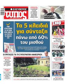 Ελεύθερος Τύπος