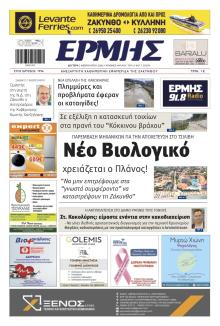 Ερμής Ζακύνθου