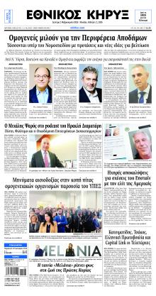 Εθνικός Κήρυξ