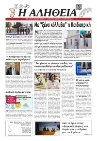 Αλήθεια Χίου