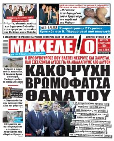 Μακελειό