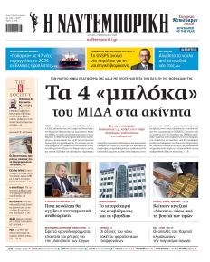 Ναυτεμπορική