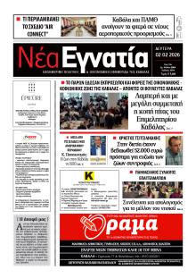 Νέα Εγνατία