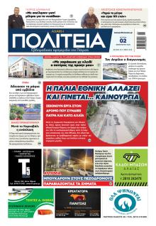 Πολιτεία Αχαϊκή