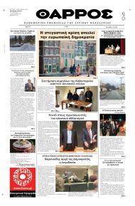 Θάρρος Κοζάνης