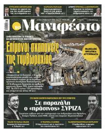 Το Manifesto