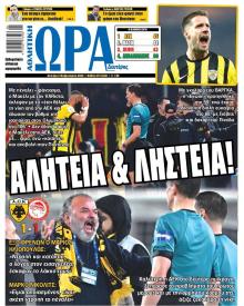 Η ώρα των Σπορ