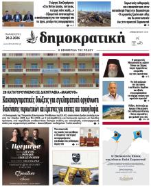 Δημοκρατική