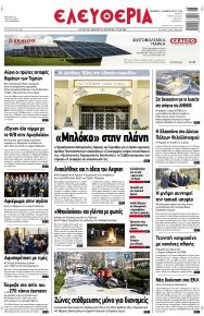 Ελευθερία Λάρισσας