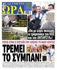 Ελεύθερη Ώρα