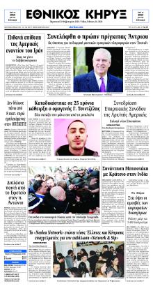 Εθνικός Κήρυξ