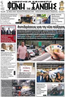 Φωνή της Ξάνθης