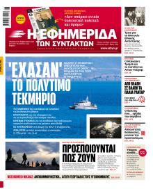 Των συντακτών