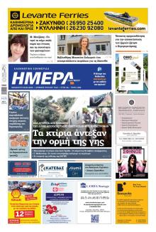 Ημέρα Ζακύνθου