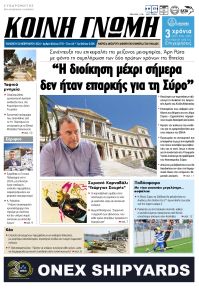 Κοινή Γνώμη Κυκλάδων
