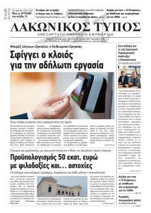 Λακωνικός Τύπος