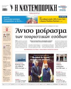 Ναυτεμπορική