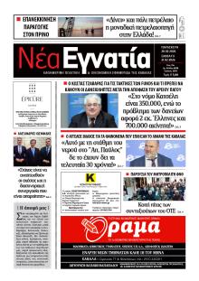 Νέα Εγνατία