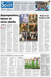 Πατρίς Σπορ