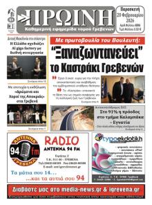 Πρωινή Γρεβενών