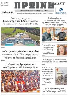 Πρωινή Κιλκίς