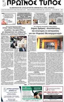 Πρωινός Τύπος Δρ.