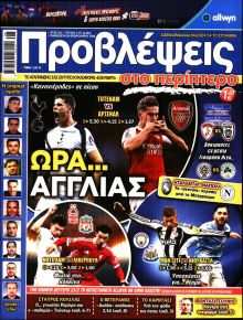 Προβλέψεις