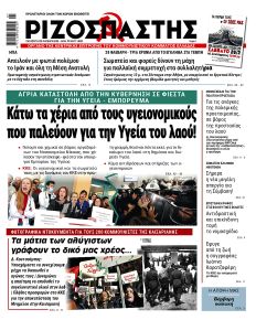 Ριζοσπάστης