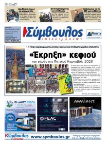 Σύμβουλος Επιχειρήσεων