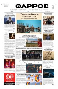 Θάρρος Κοζάνης