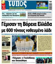 Τύπος Θεσσαλονίκης