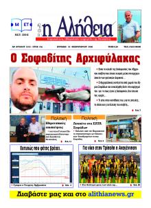 Αλήθεια της Καρδίτσας