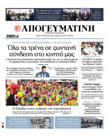 Απογευματινή