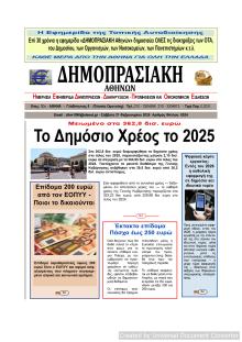 Δημοπρασιακή