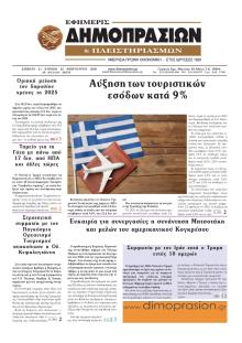 Δημοπρασιών