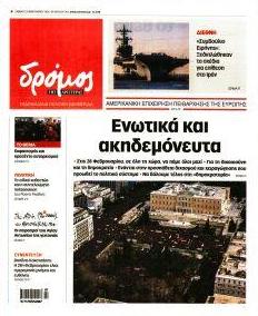 Δρόμος Αριστεράς