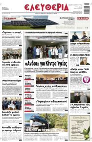 Ελευθερία Λάρισσας