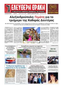 Ελεύθερη Θράκη