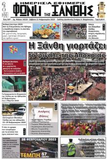 Φωνή της Ξάνθης