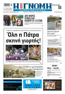 Γνώμη της Πάτρας