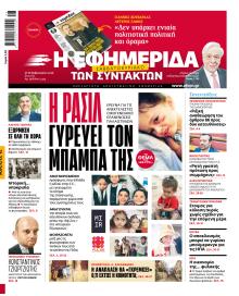 Των συντακτών