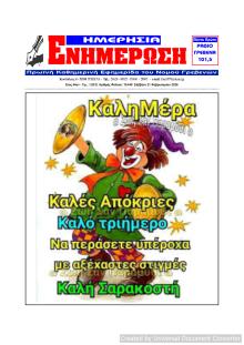 Ημερήσια Ενημέρωση