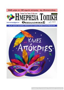 Ημερήσια Τοπική