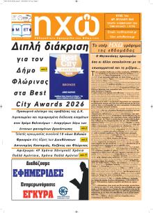 Ηχώ Φλώρινας