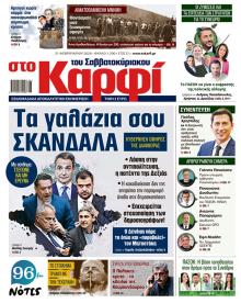 Το Καρφί